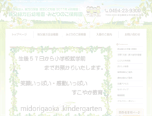 Tablet Screenshot of midorigaoka-kg.com
